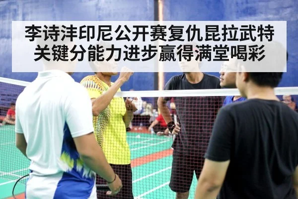 badminton match indoor