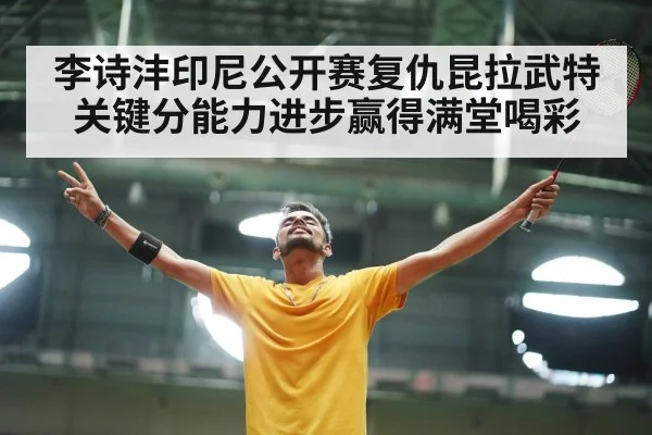 badminton court celebration